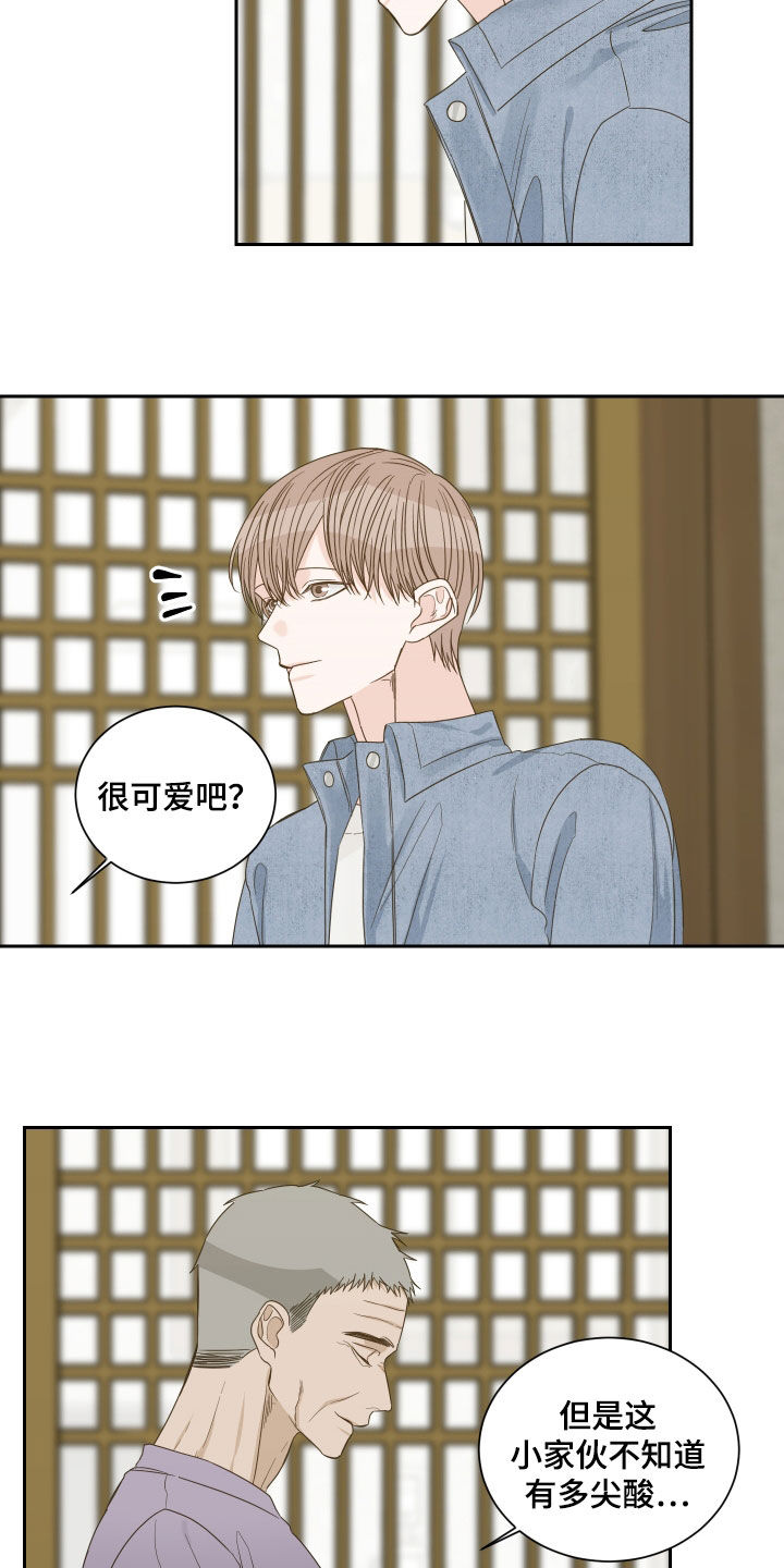 线宽为两米漫画,第79话2图