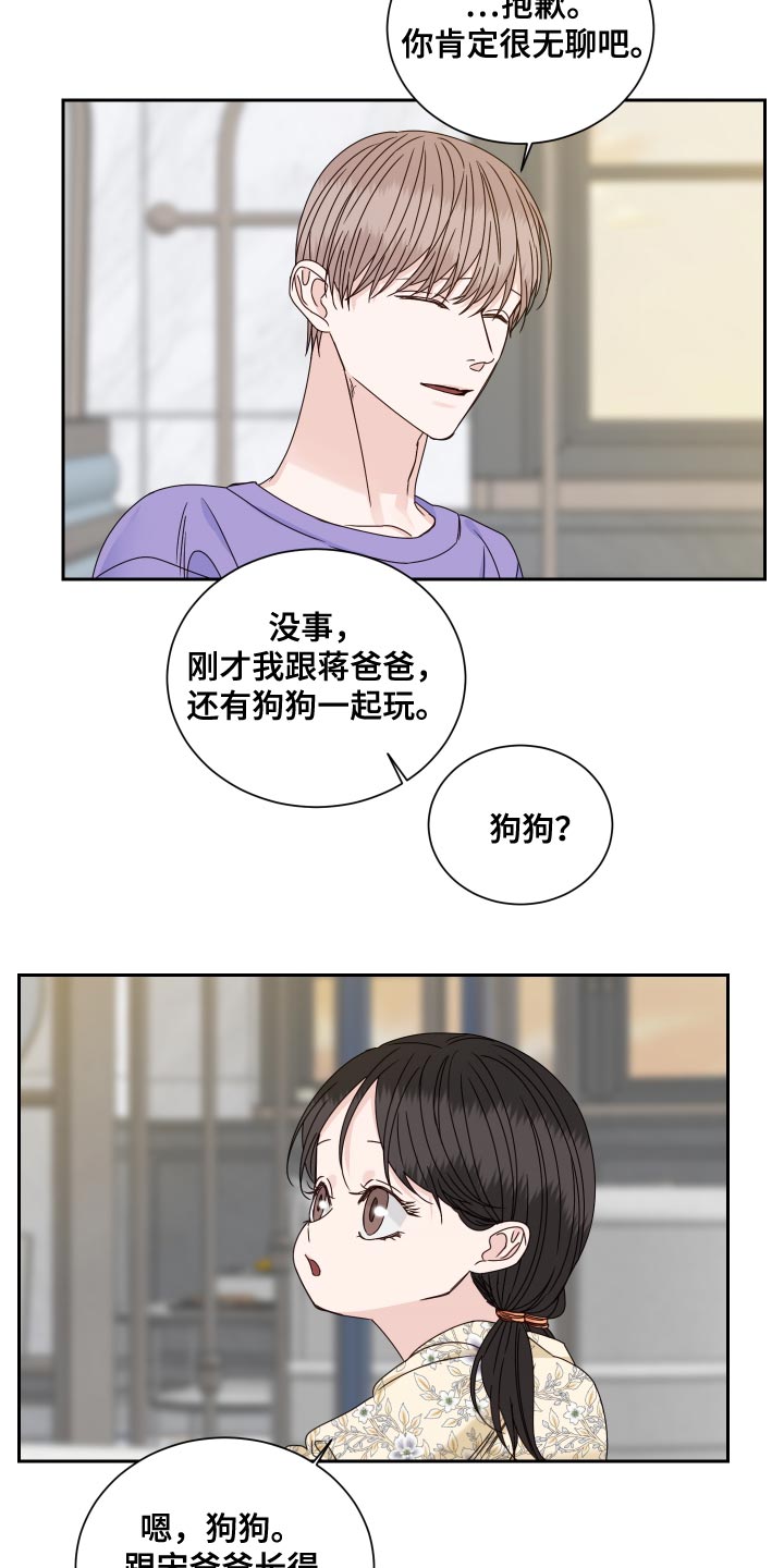 他第一个穿过终点线漫画,第120话1图