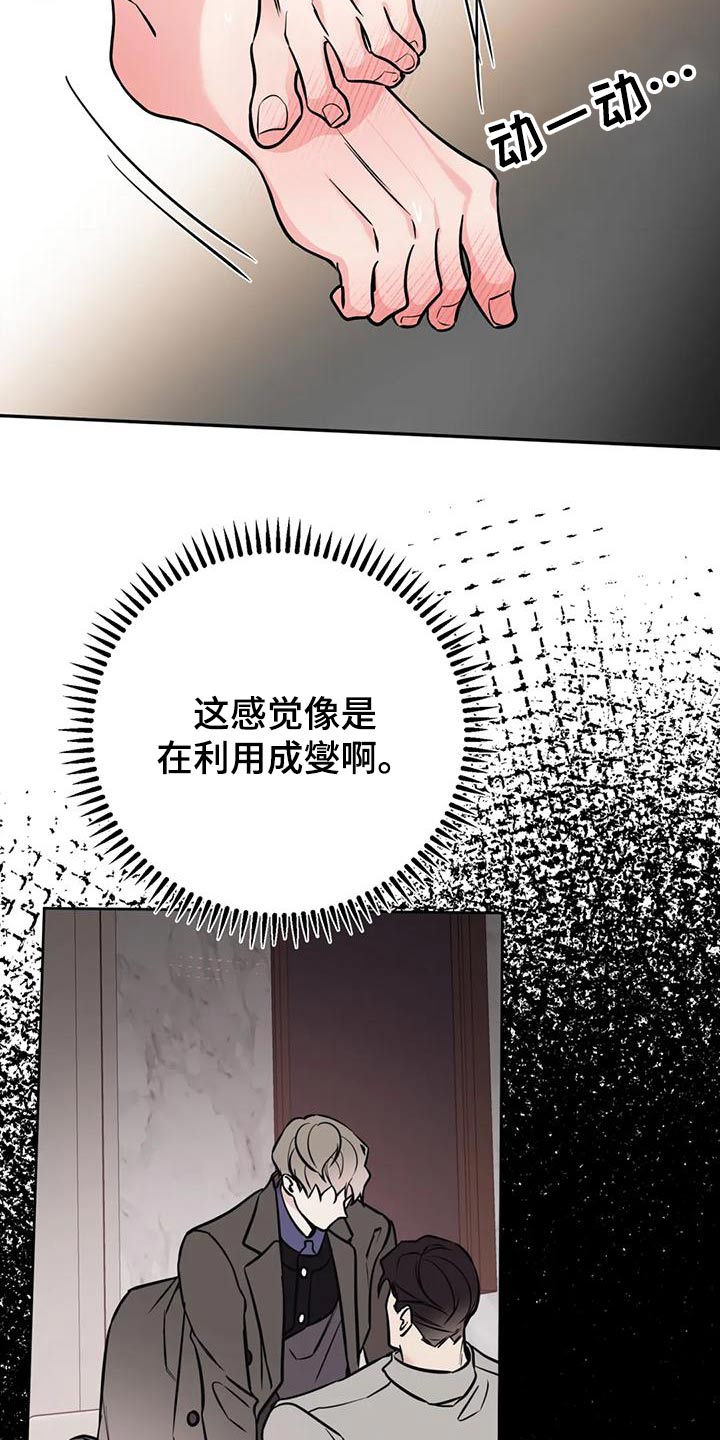 特性转变漫画免费观看全集漫画,第76话2图
