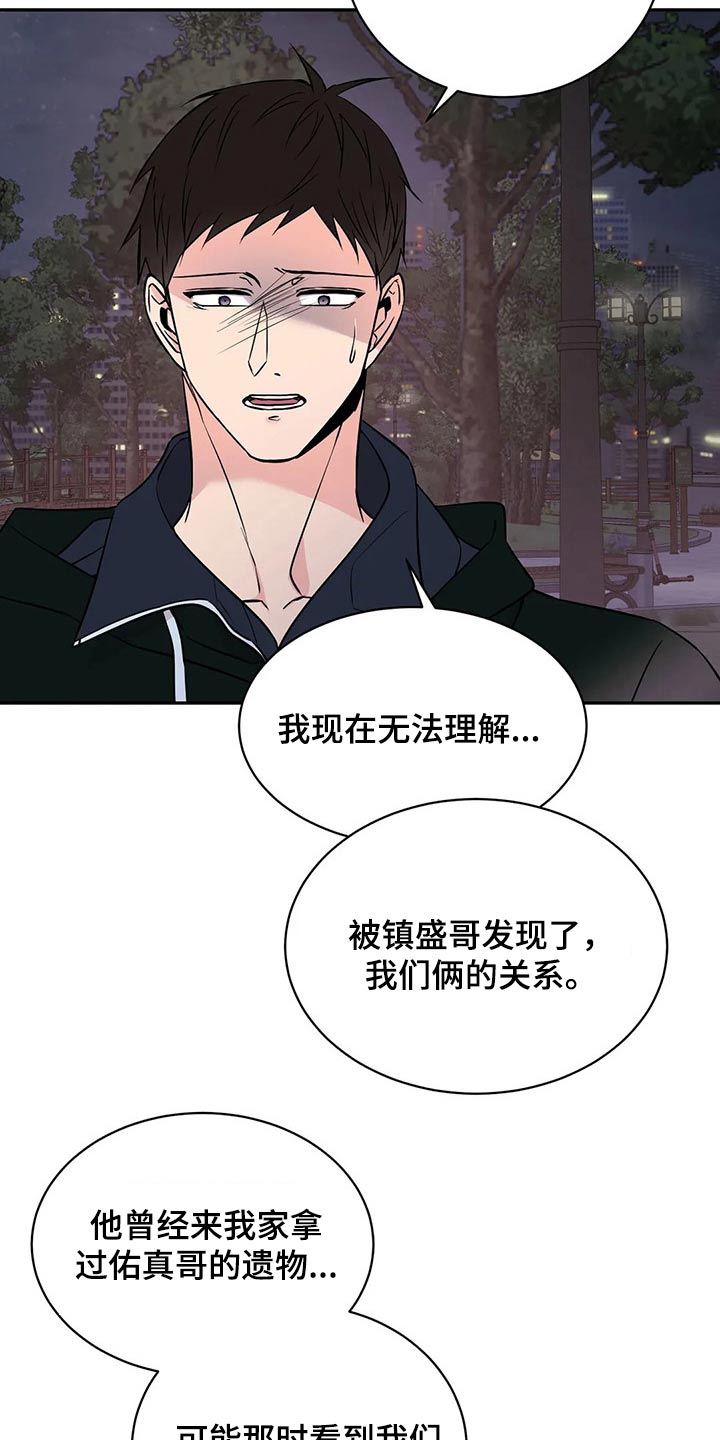 特性转变漫画免费观看全集漫画,第47话2图