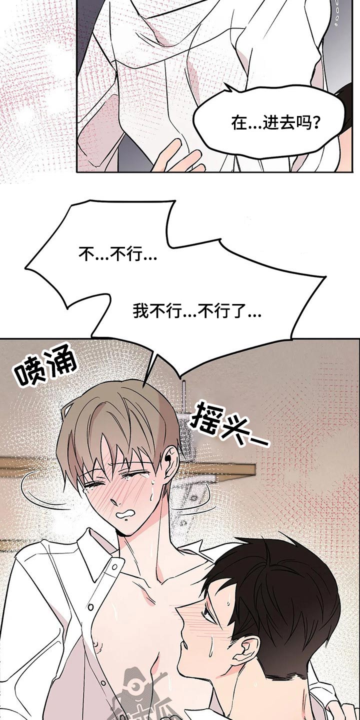 特性转变by漫画,第26话2图