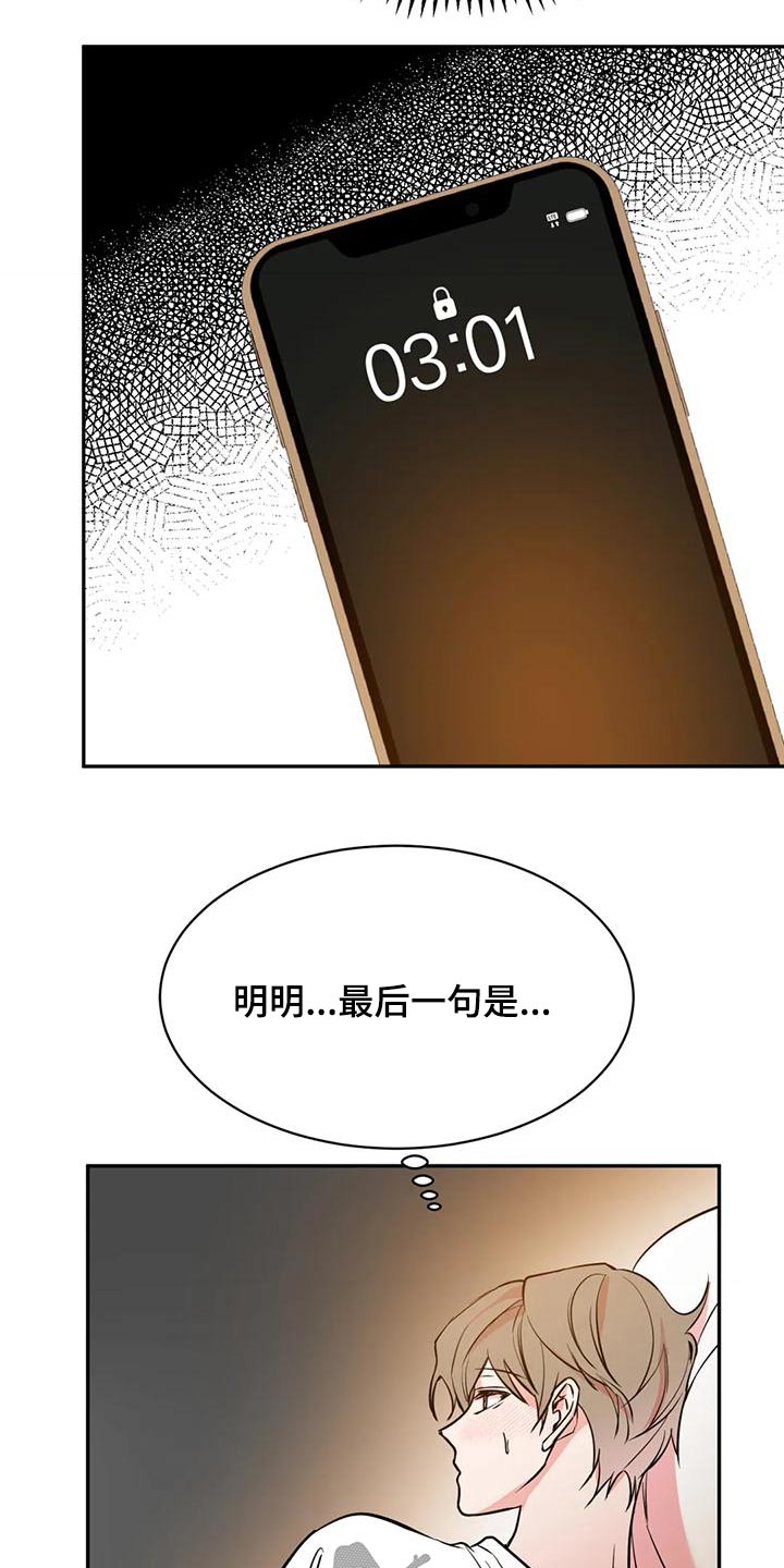 特性转变by漫画,第76话1图