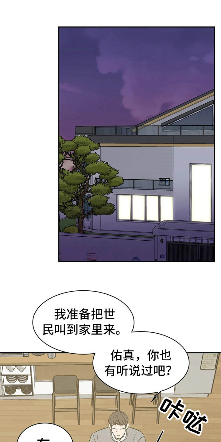 特性转变漫画免费观看全集漫画,第16话1图