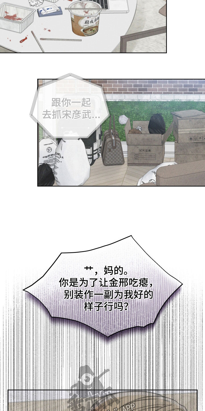 凛冬部落漫画,第94话1图