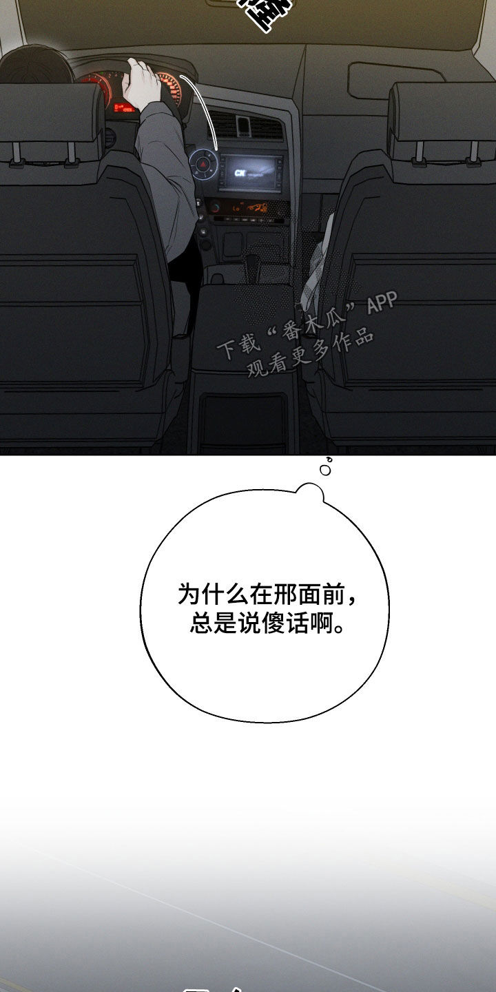 凛冬部落官网漫画,第68话2图