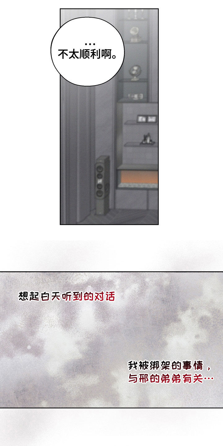 凛冬部落官网漫画,第112话2图