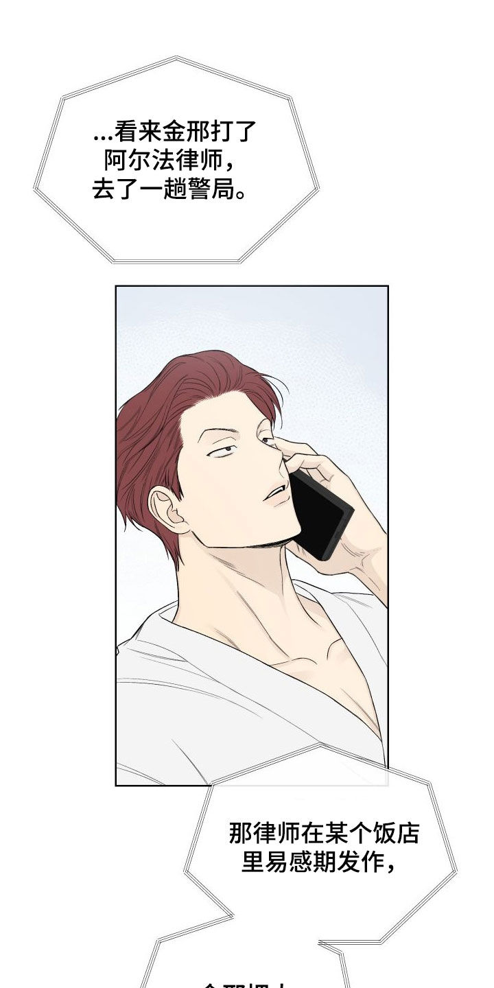 凛冬部落官网漫画,第78章：【第二季】唯一1图