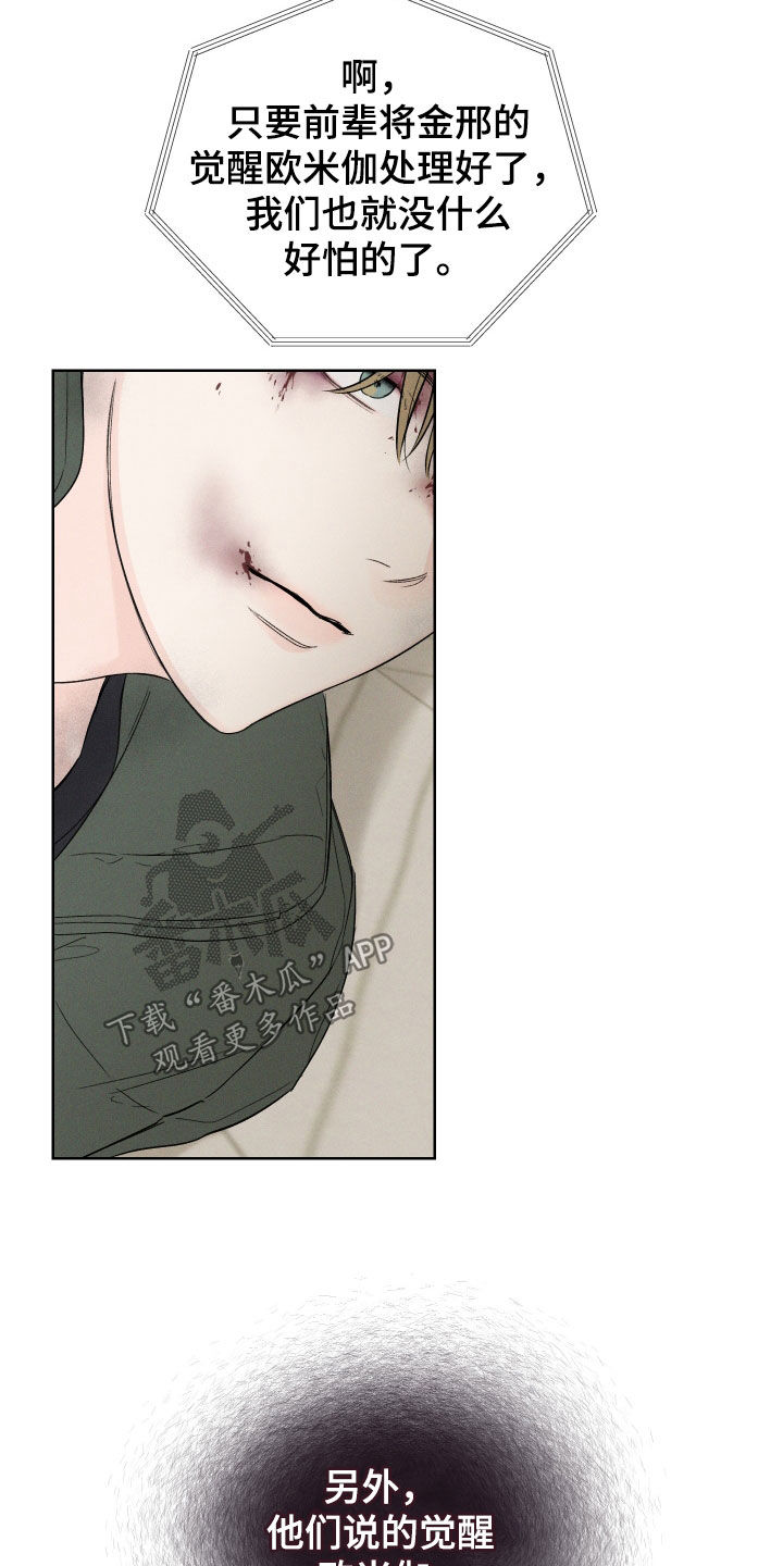 凛冬部落漫画,第94话1图