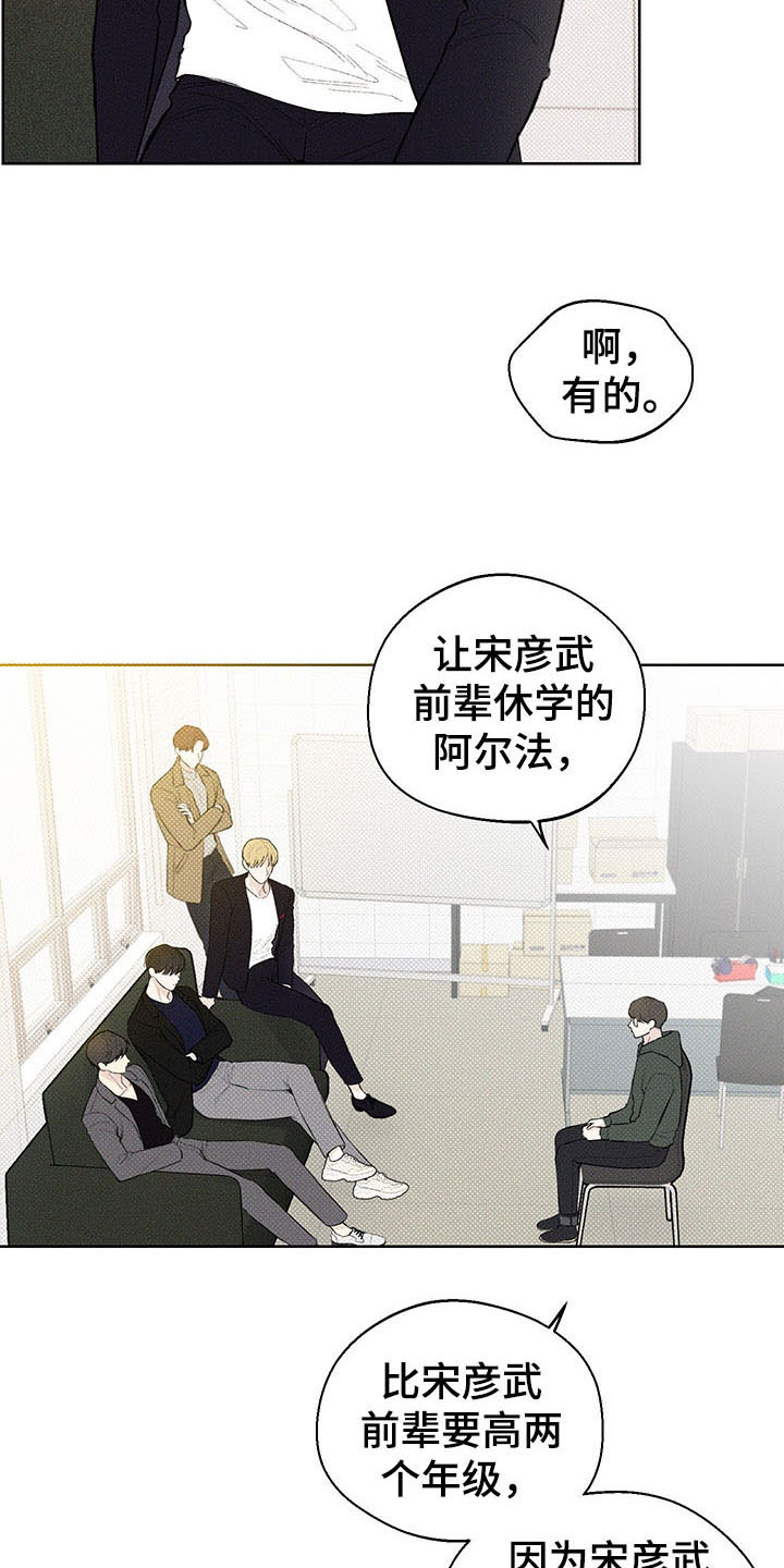 凛冬部落漫画,第18话1图
