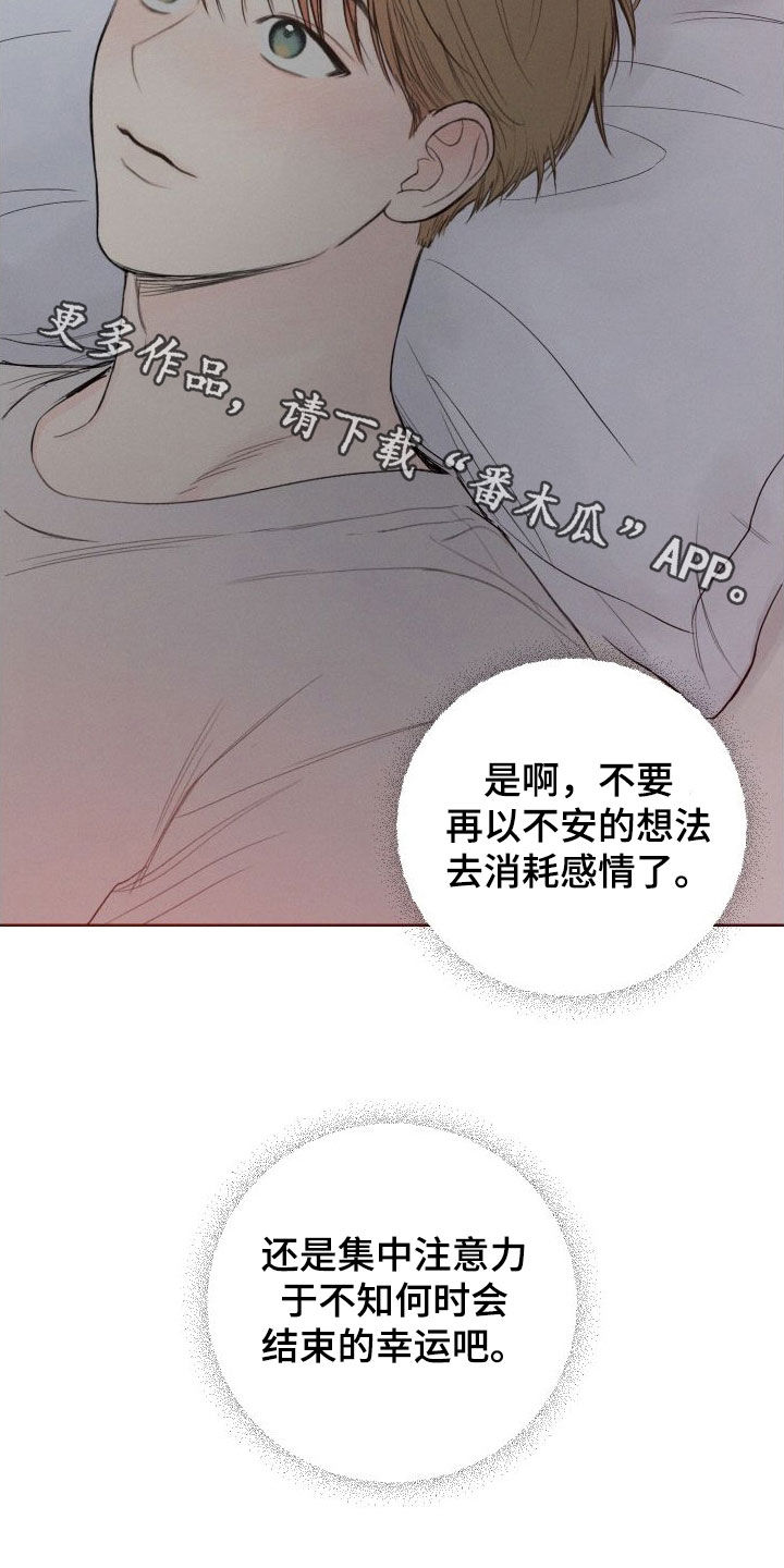 凛冬部落官网漫画,第81章：【第二季】不要再想了1图