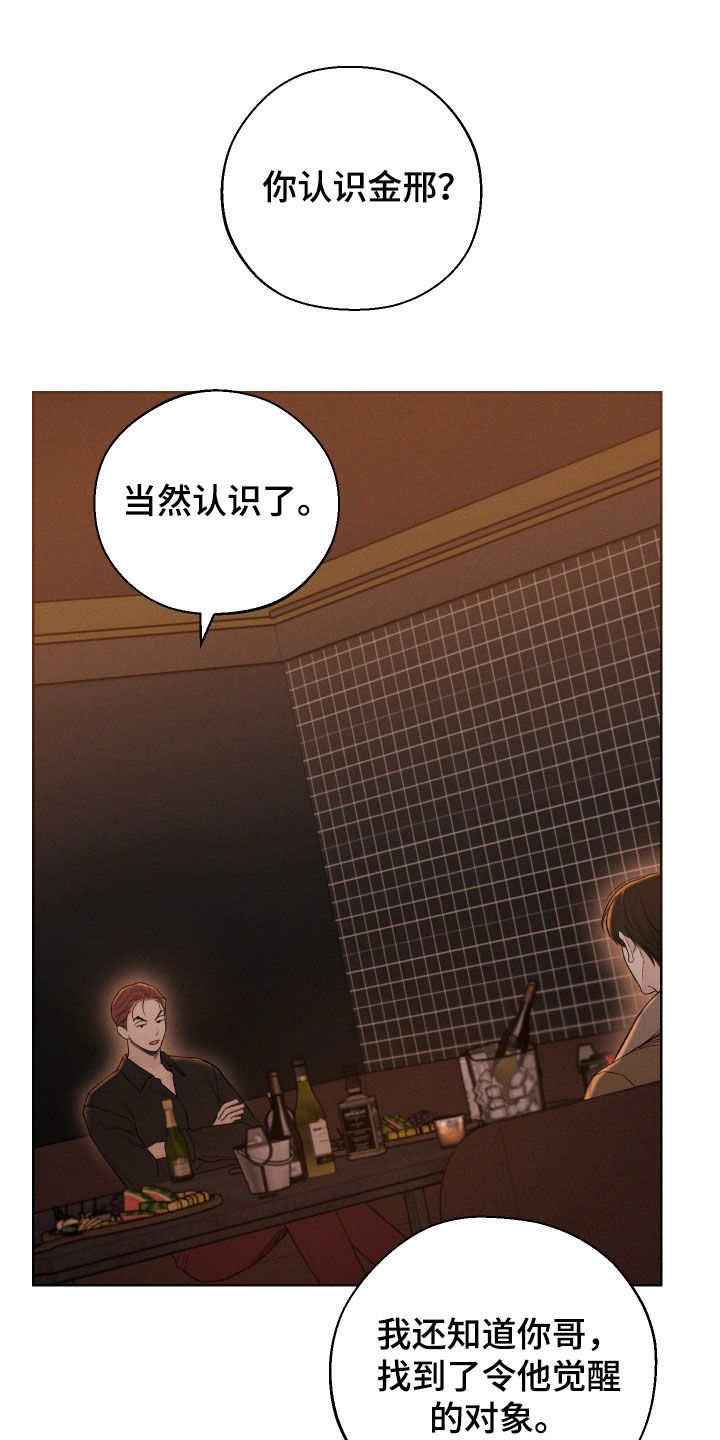 凛冬部落漫画,第69话1图