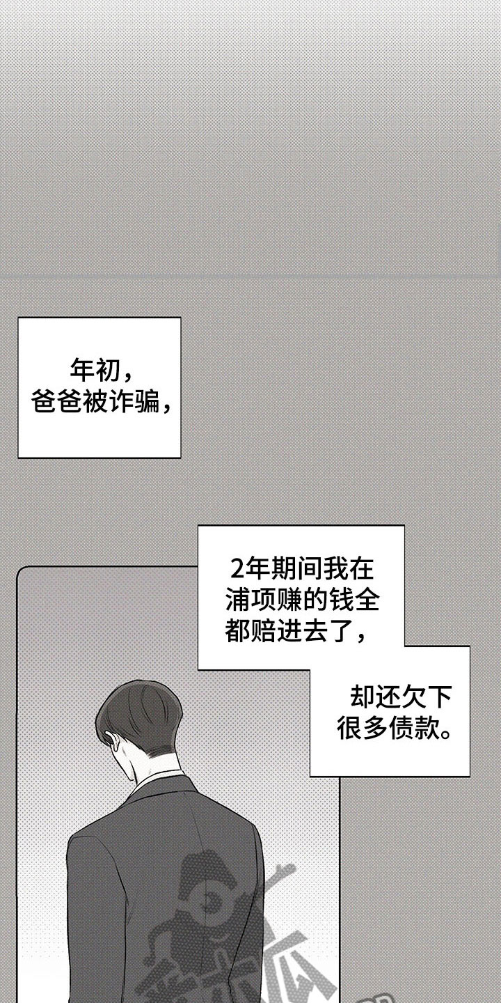 凛冬部落官网漫画,第10话1图