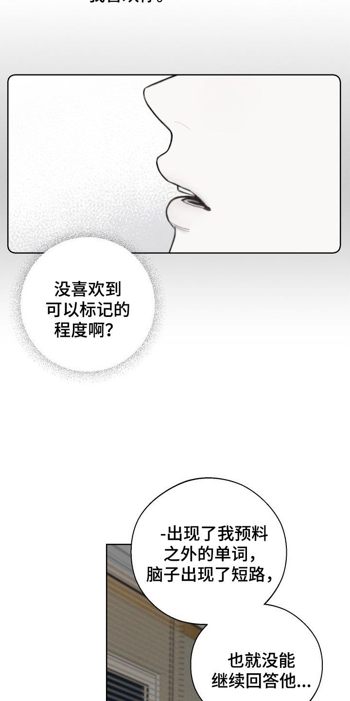 凛冬部落漫画,第81章：【第二季】不要再想了2图