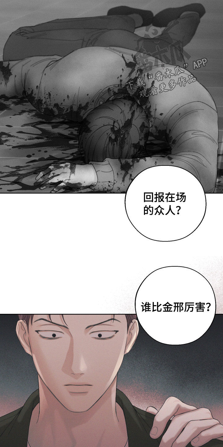 凛冬部落漫画,第105话2图
