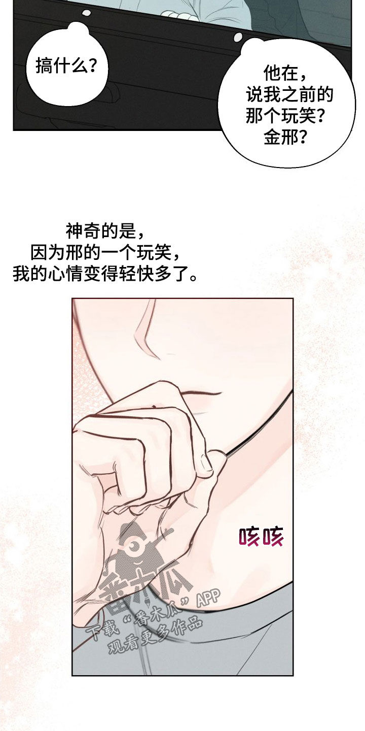 凛冬部落漫画,第83话2图