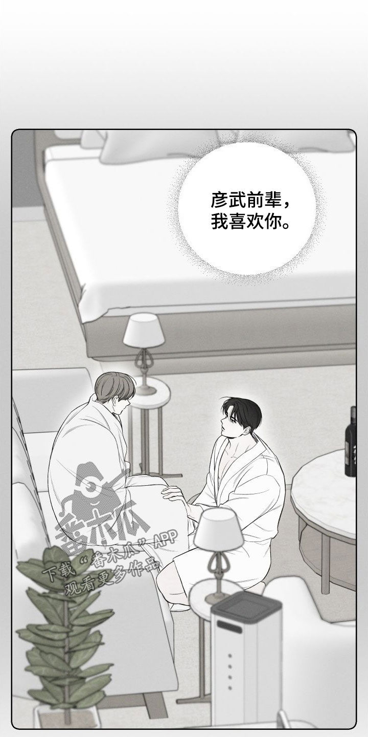 凛冬部落漫画,第81章：【第二季】不要再想了2图