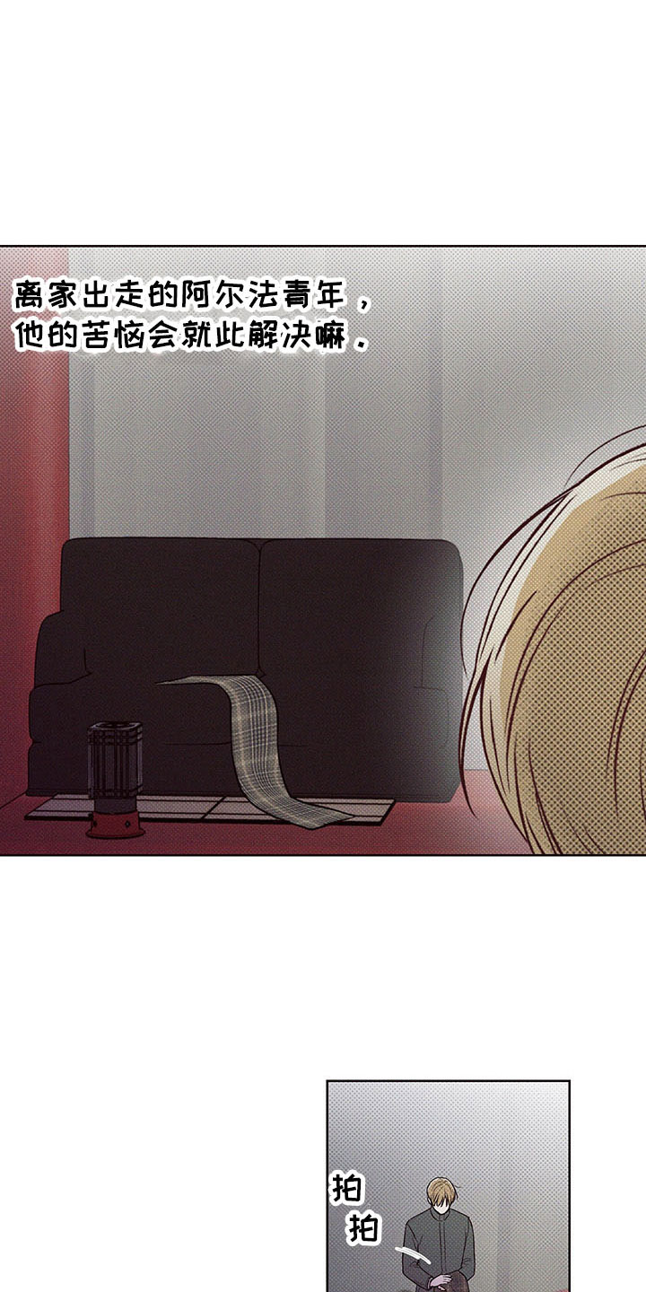 凛冬部落漫画,第4话2图