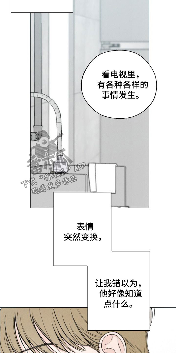凛冬部落漫画,第44话2图