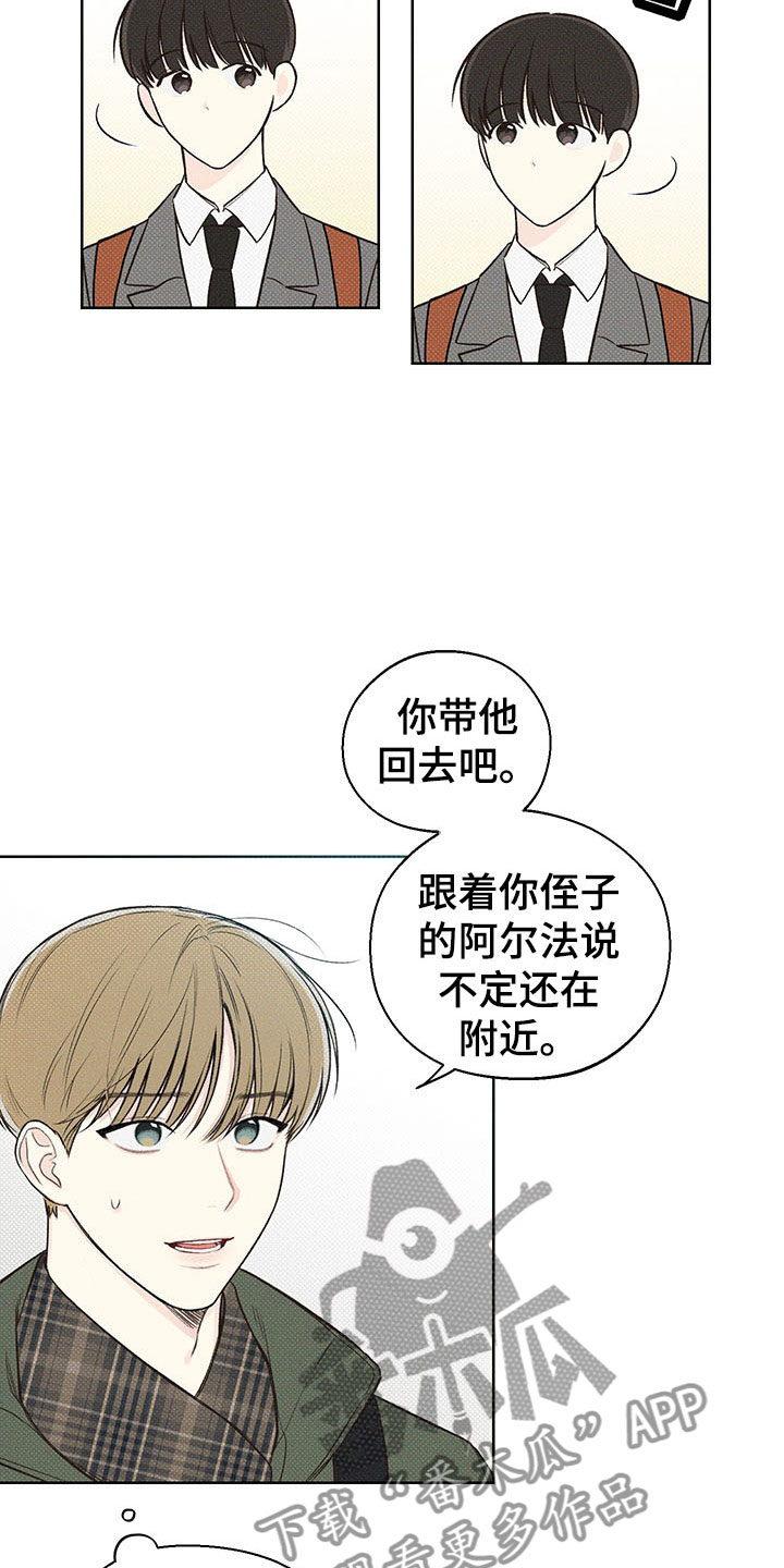 凛冬部落漫画,第8话1图