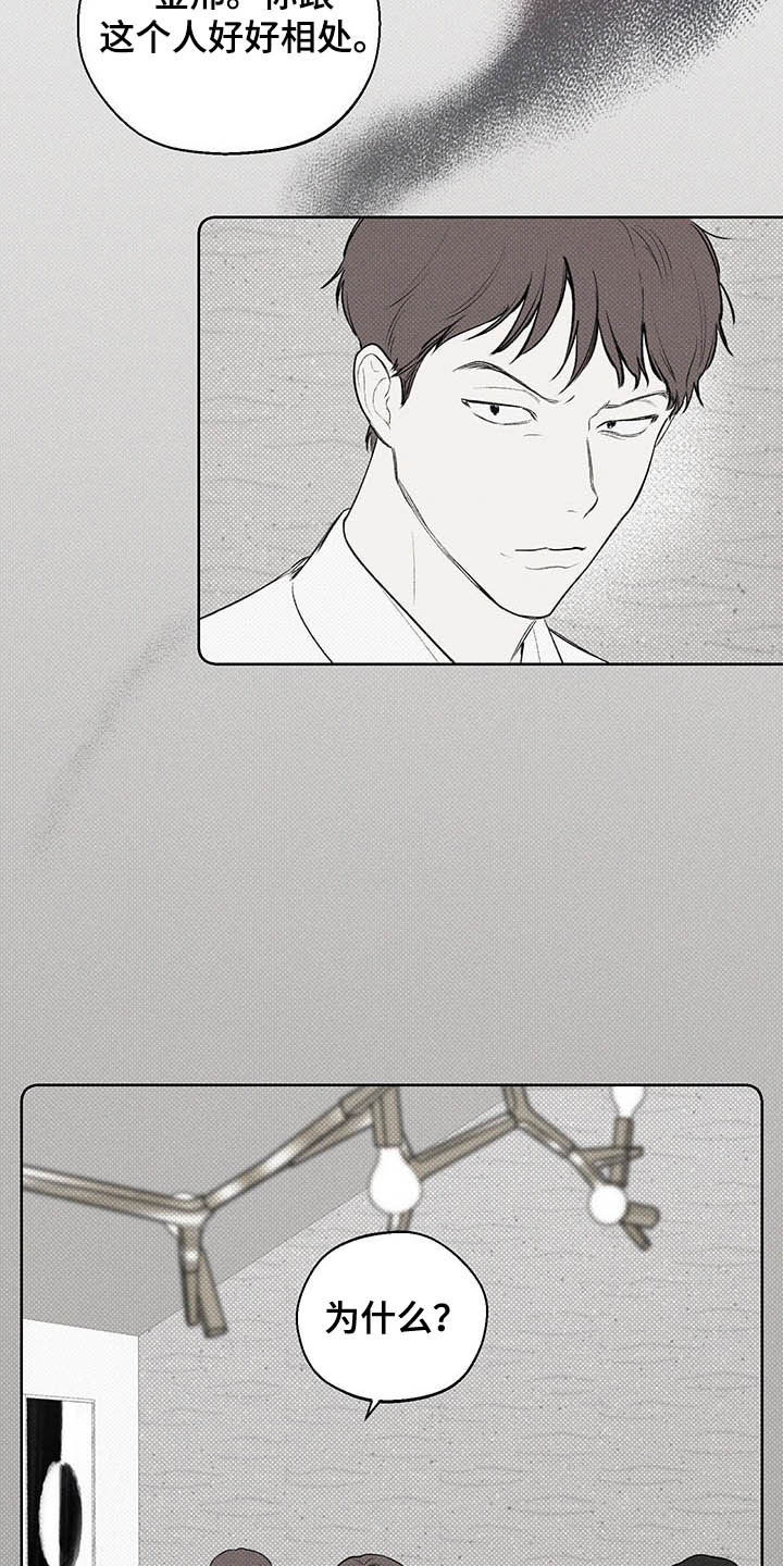 凛冬部落漫画,第19话2图