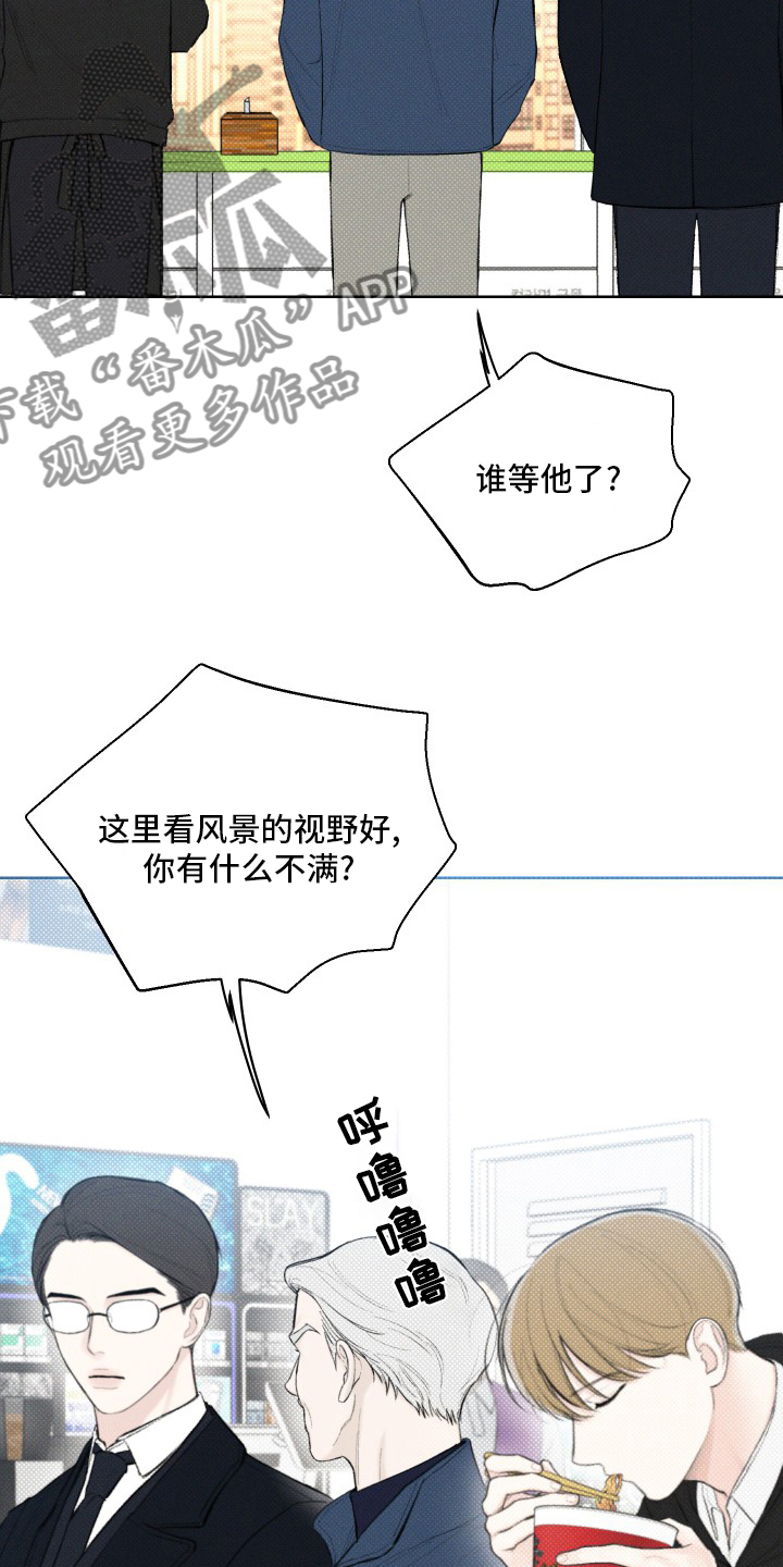 凛冬部落漫画,第28话2图