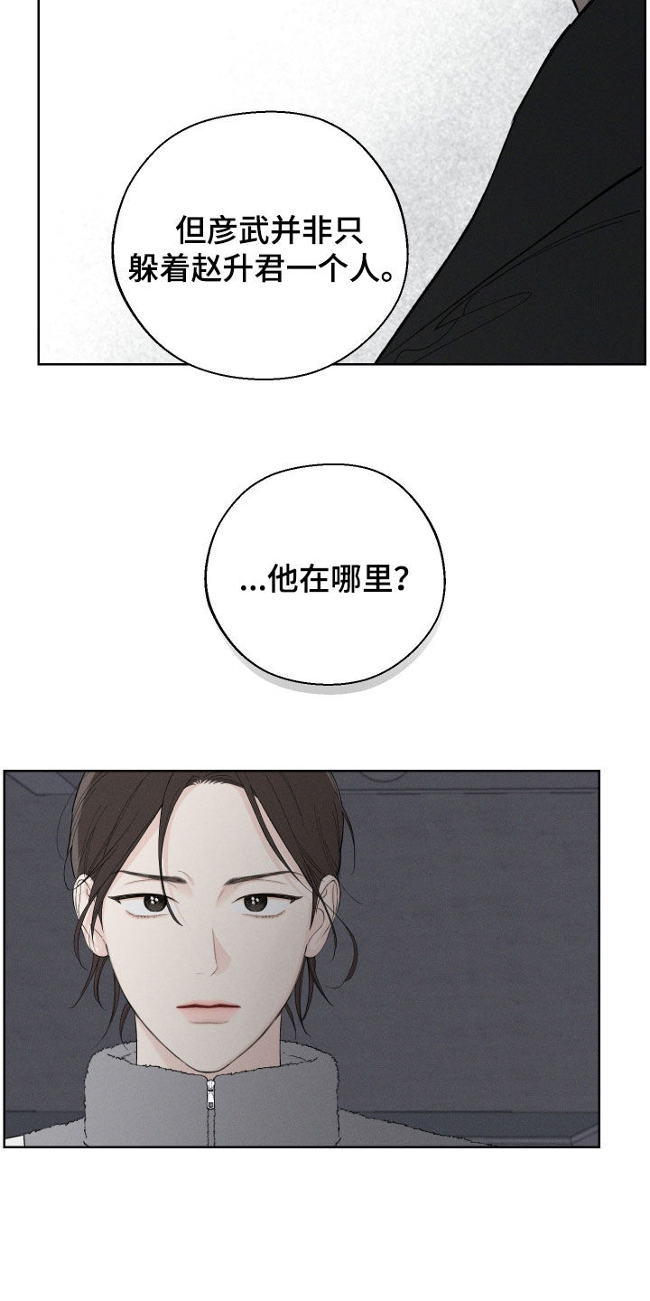 凛冬部落漫画,第102话2图