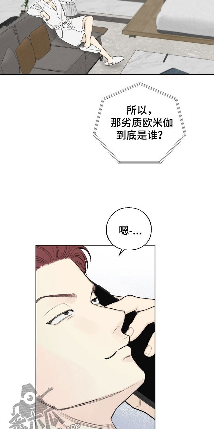 凛冬部落漫画,第79话1图