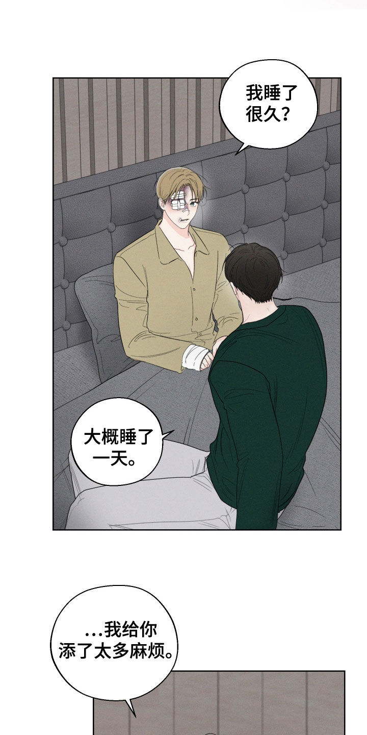 凛冬部落漫画,第110话1图