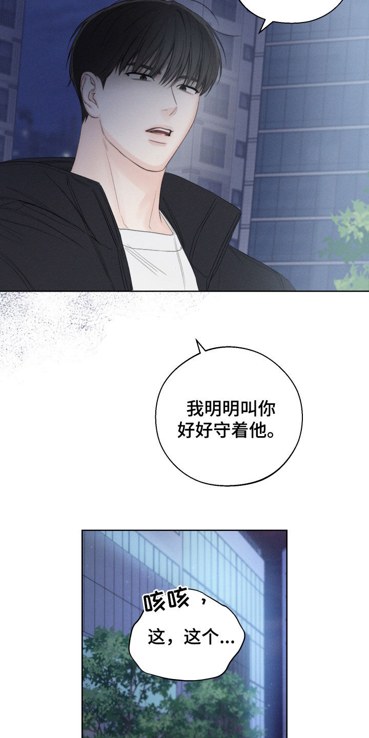 凛冬部落官网漫画,第106话1图