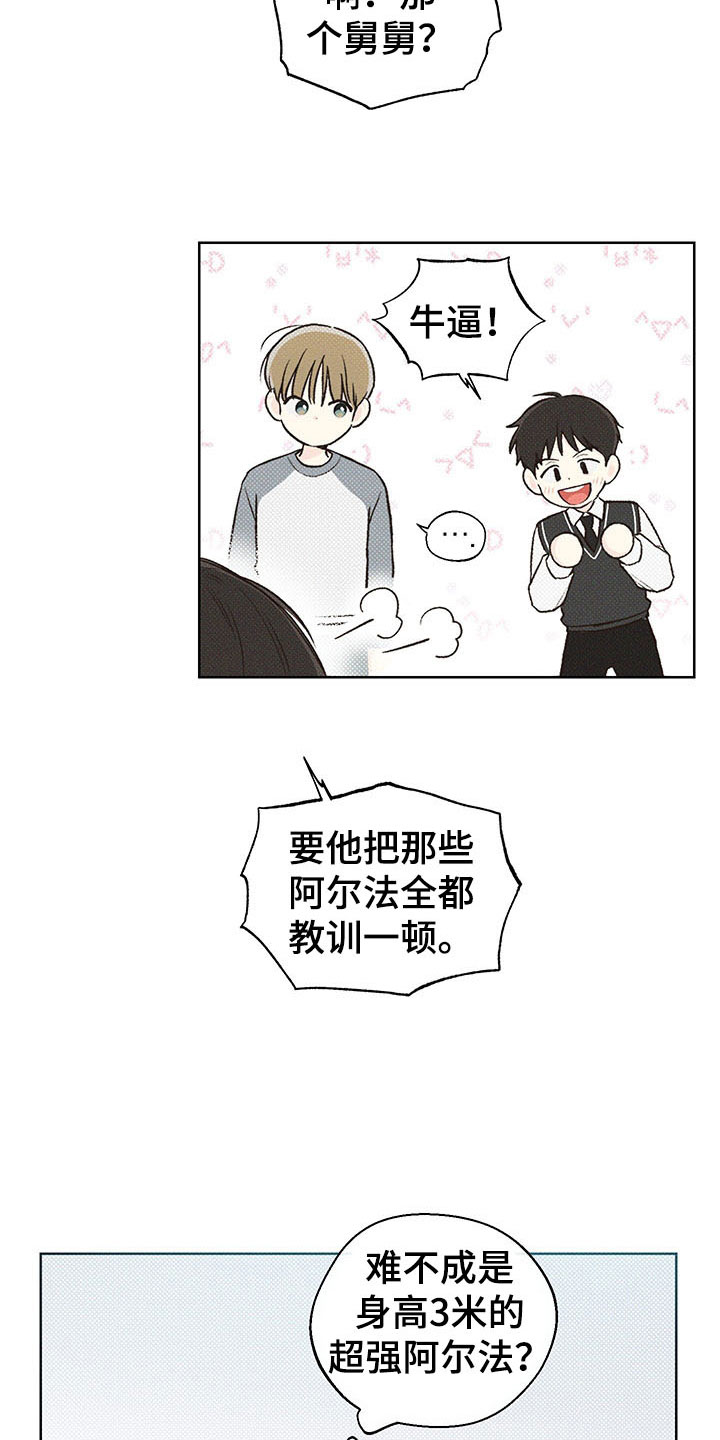 凛冬部落官网漫画,第7话2图