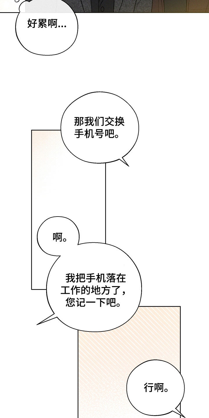 凛冬部落漫画,第85话1图