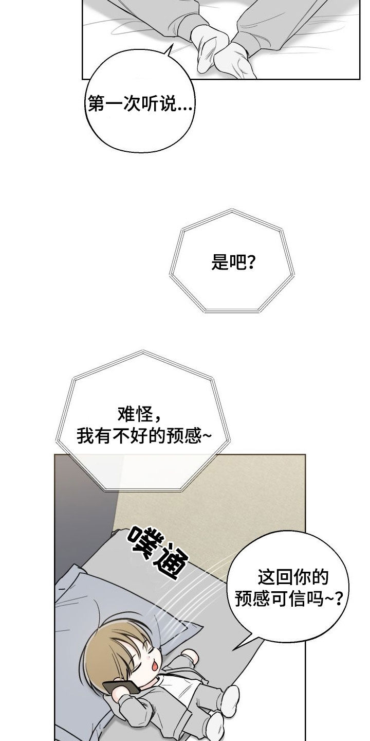 凛冬部落漫画,第79章：【第二季】坐收渔翁之利1图