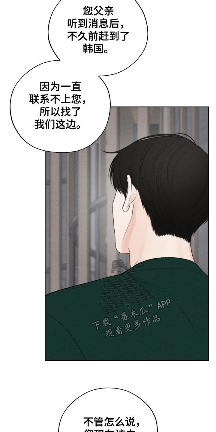 凛冬部落漫画,第110话2图