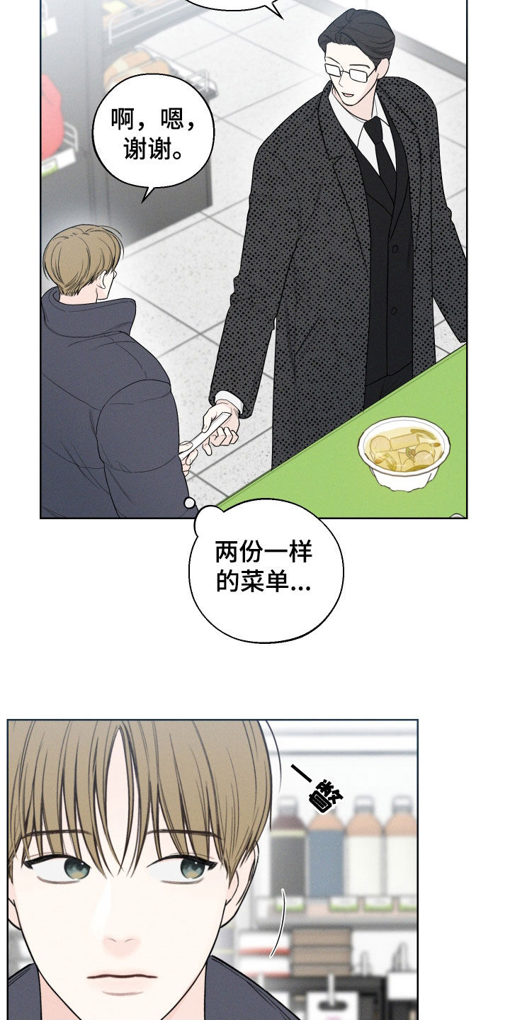 凛冬部落漫画,第84话2图