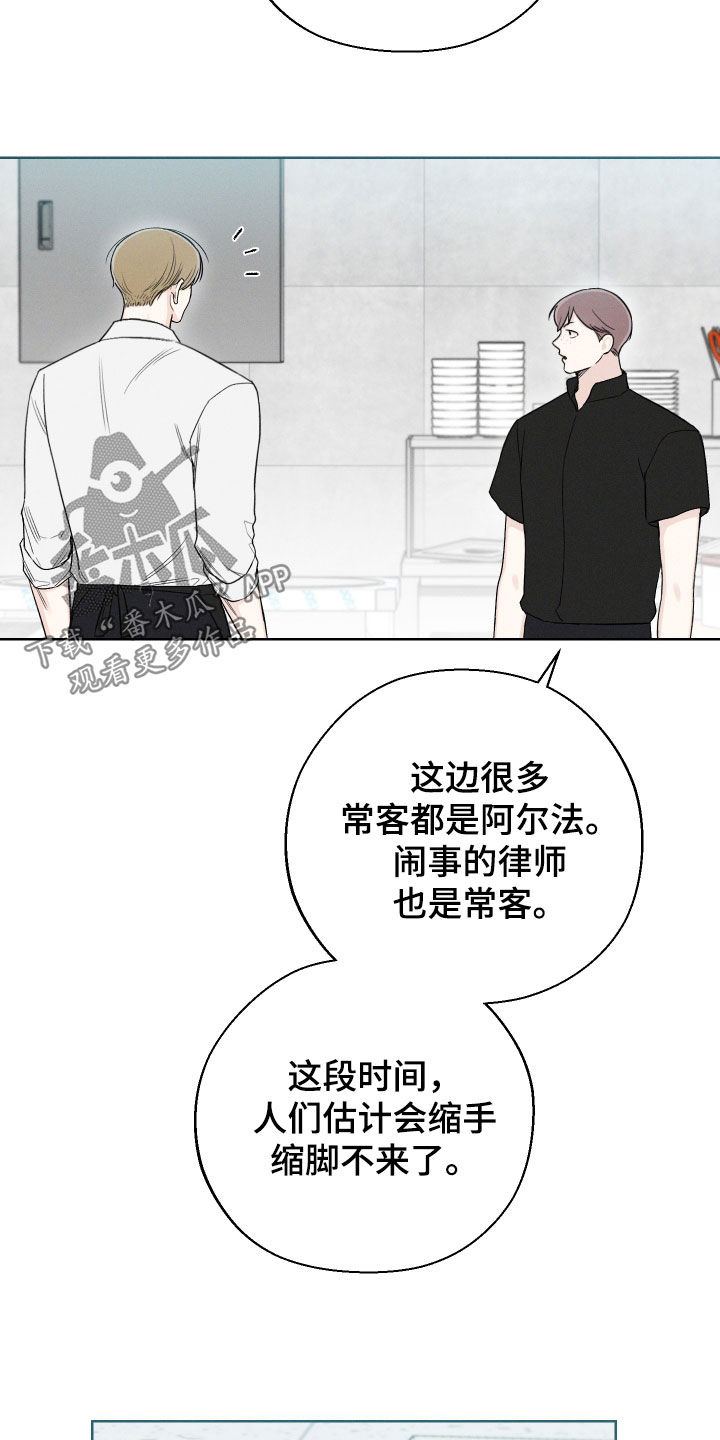 凛冬部落漫画,第67话2图