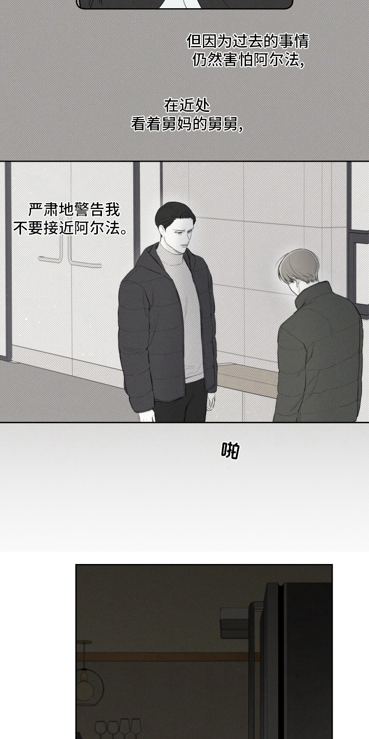 凛冬部落漫画,第31话2图