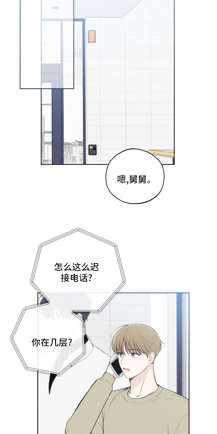 凛冬部落漫画,第29话2图