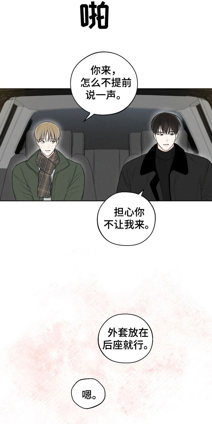 凛冬部落漫画,第83话1图