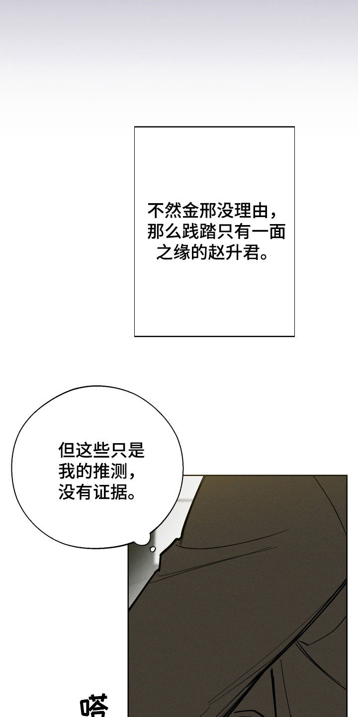 凛冬部落漫画,第56话2图