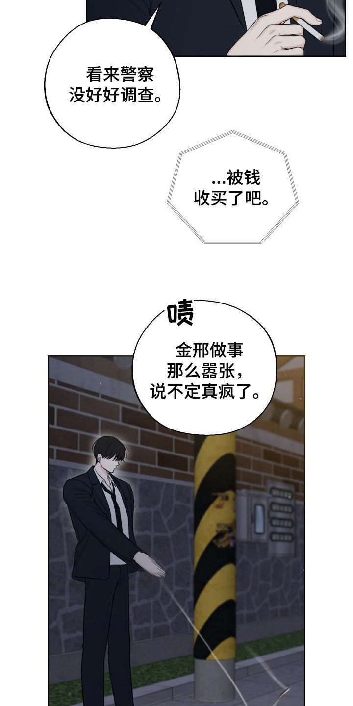 凛冬部落官网漫画,第78章：【第二季】唯一2图
