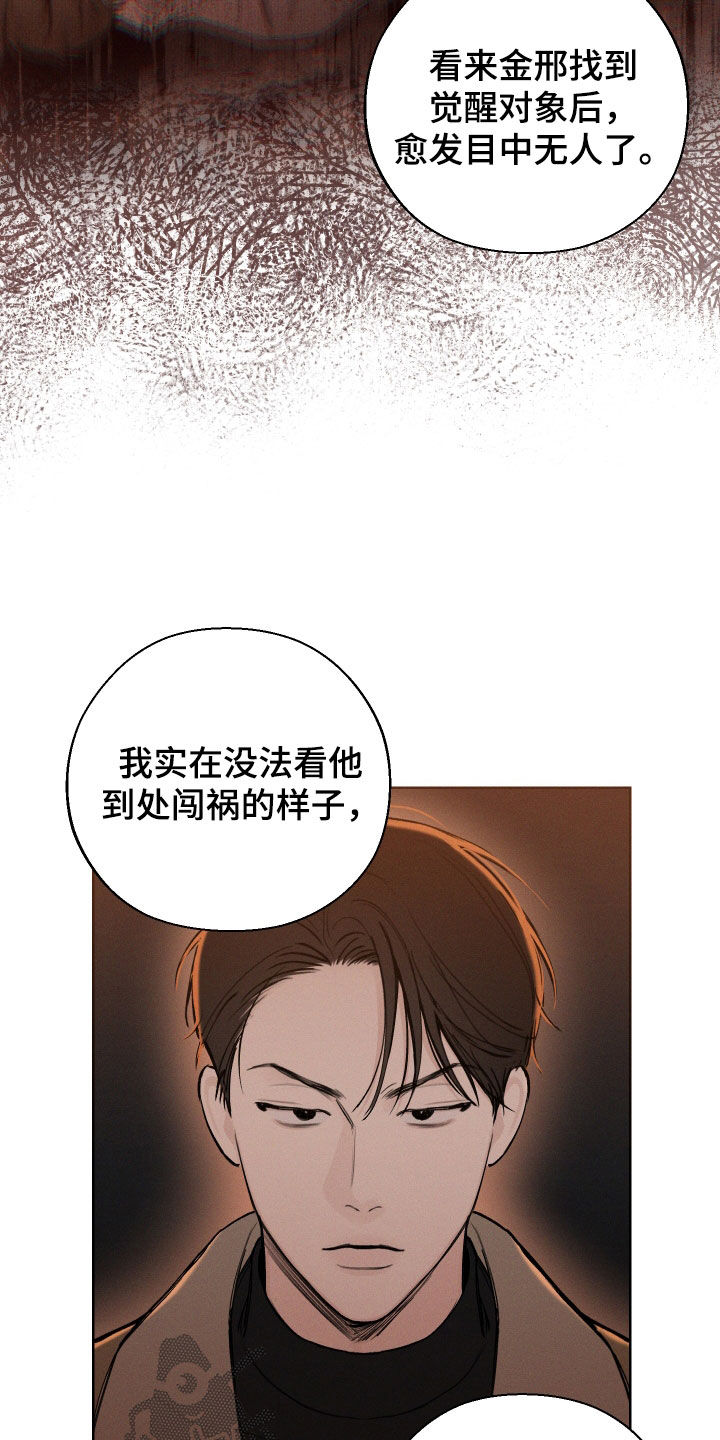 凛冬部落官网漫画,第69话1图