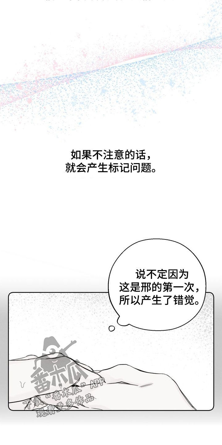 凛冬部落漫画,第81章：【第二季】不要再想了1图