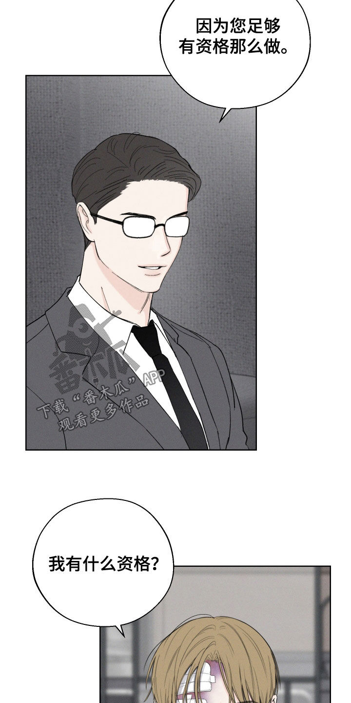 凛冬部落官网漫画,第111话2图