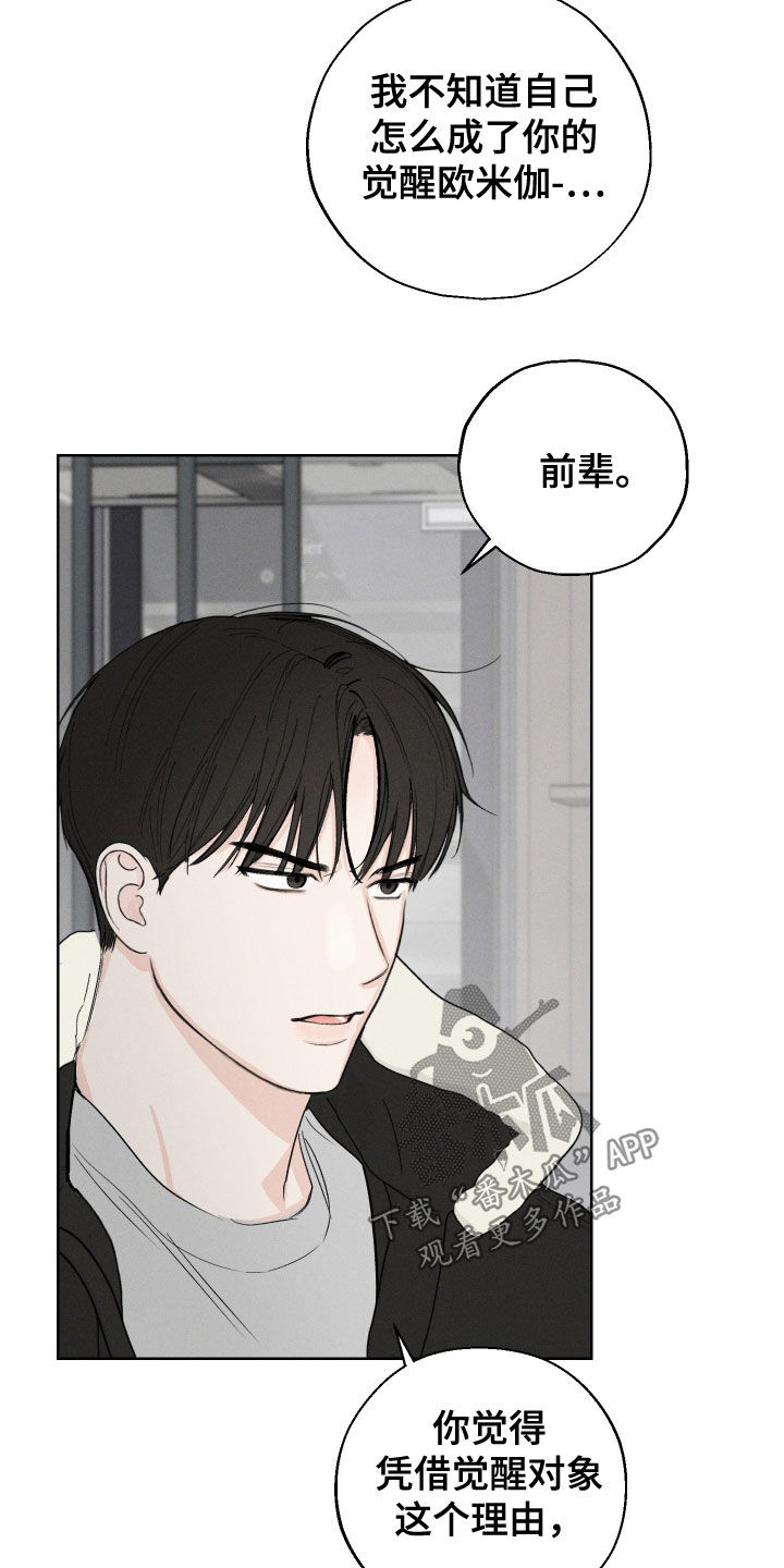 凛冬部落官网漫画,第112话2图