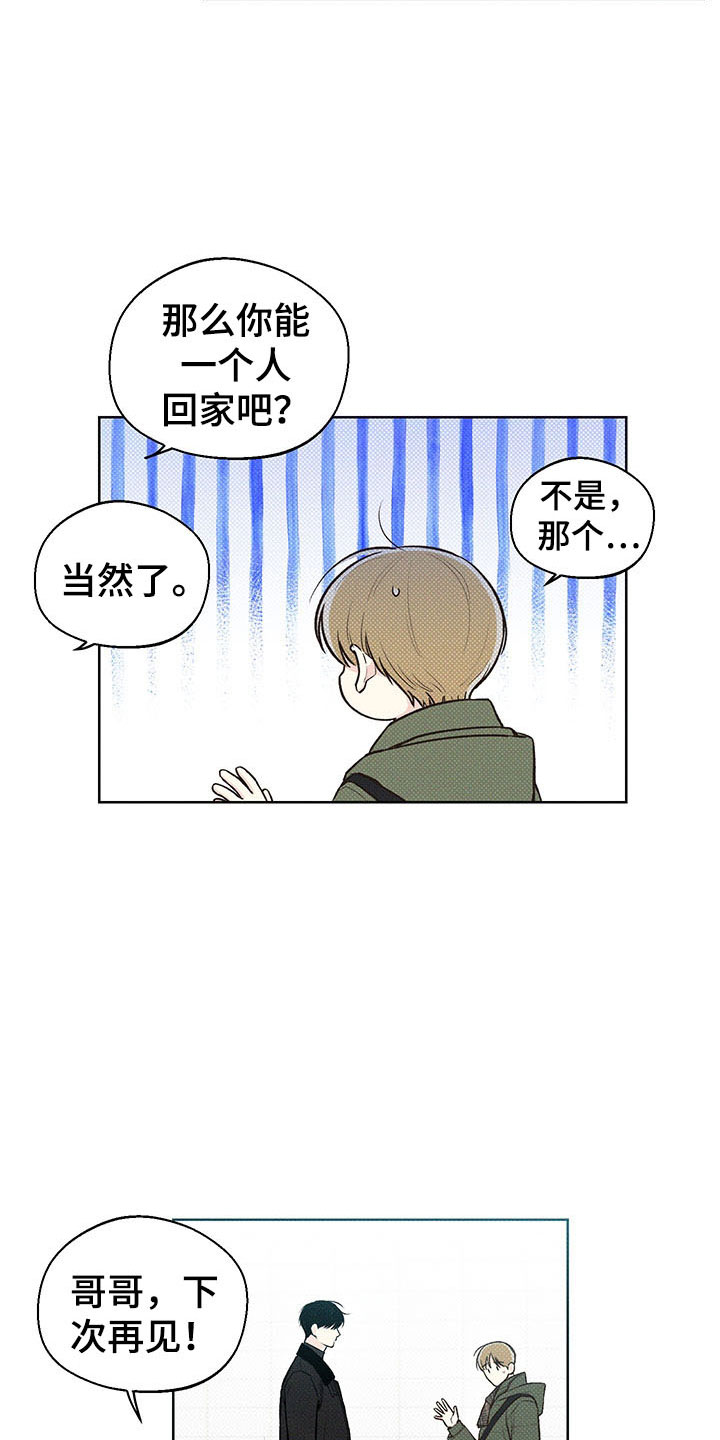 凛冬部落漫画,第8话1图
