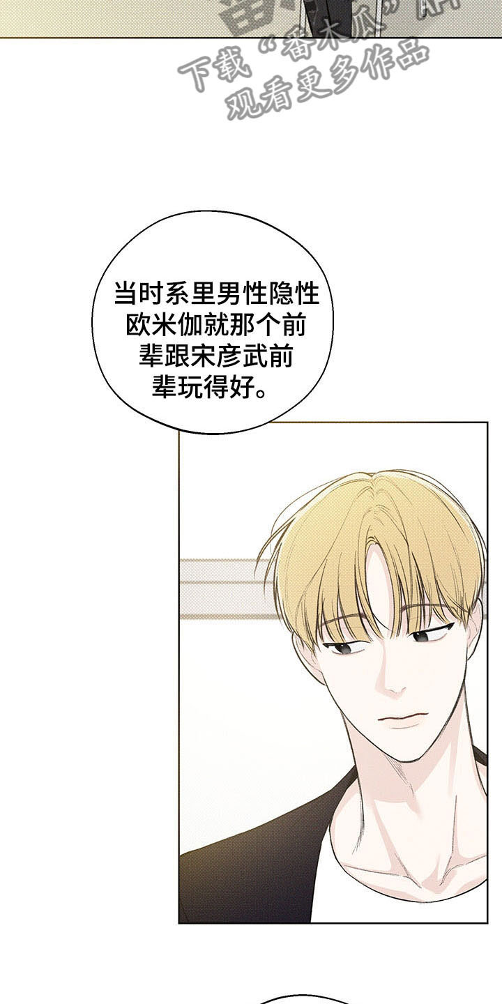 凛冬部落漫画,第18话2图