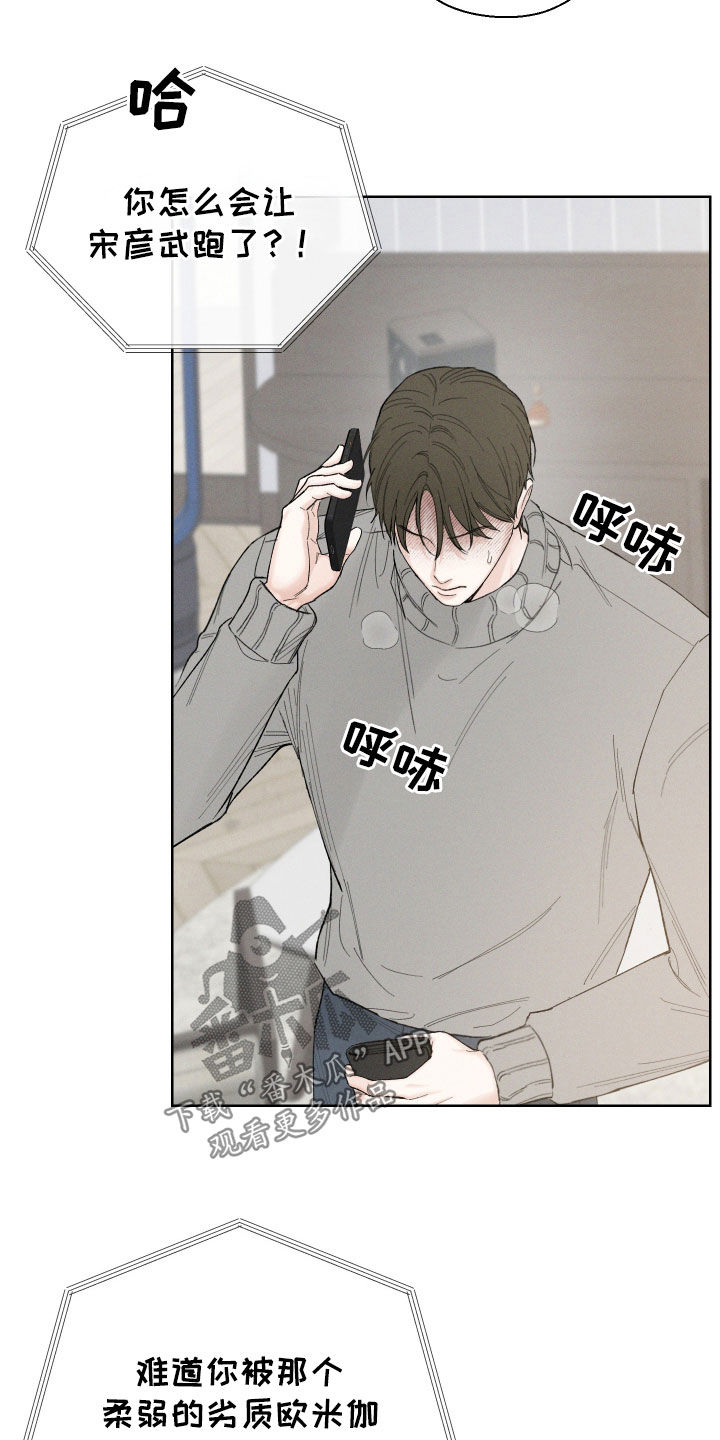 凛冬部落漫画,第99话2图