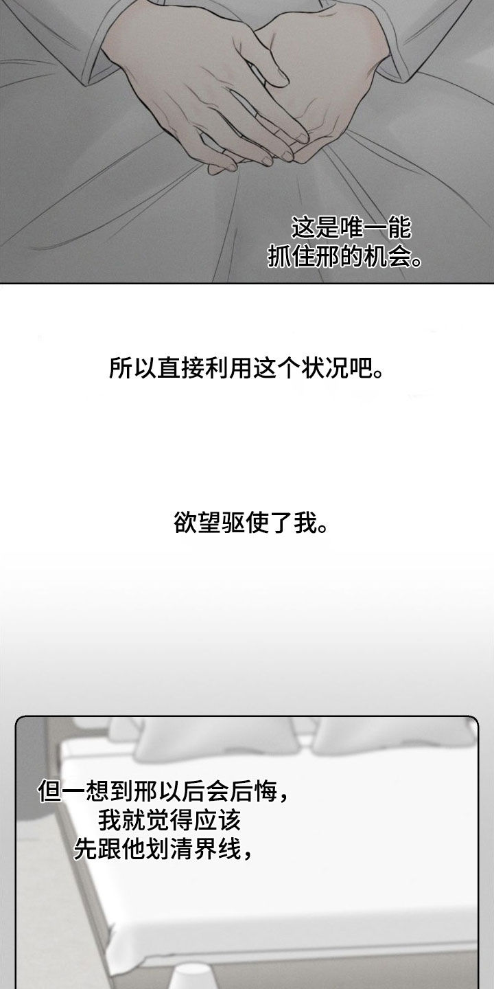 凛冬部落漫画,第81章：【第二季】不要再想了1图