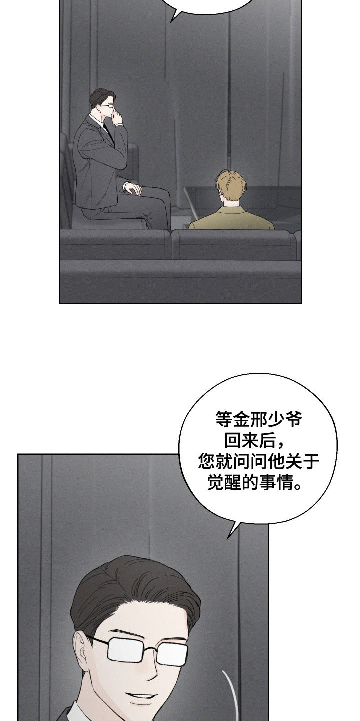 凛冬部落官网漫画,第111话1图