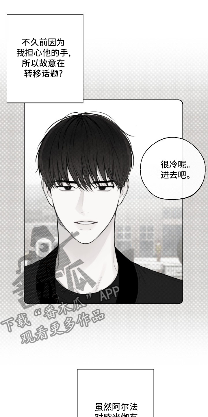 凛冬部落漫画,第26话2图